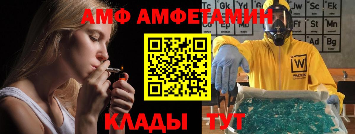 АМФ Premium  Amphetamine  Киселёвск  Вход с VPN  Амфетамин 