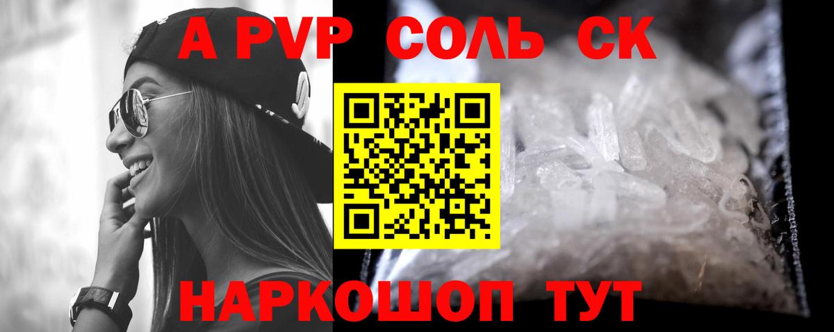 APVP Соль  Альфа ПВП VHQ  Вход с VPN  наркота  Киселёвск 