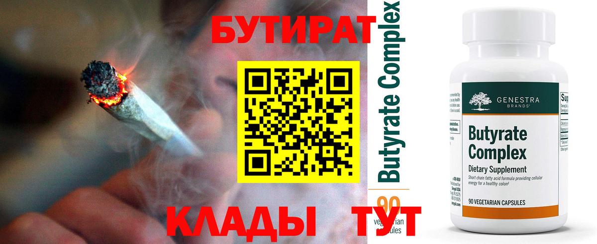 Бутират GHB Киселёвск