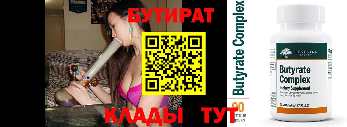 Бутират оксибутират  Вход с VPN  Киселёвск 
