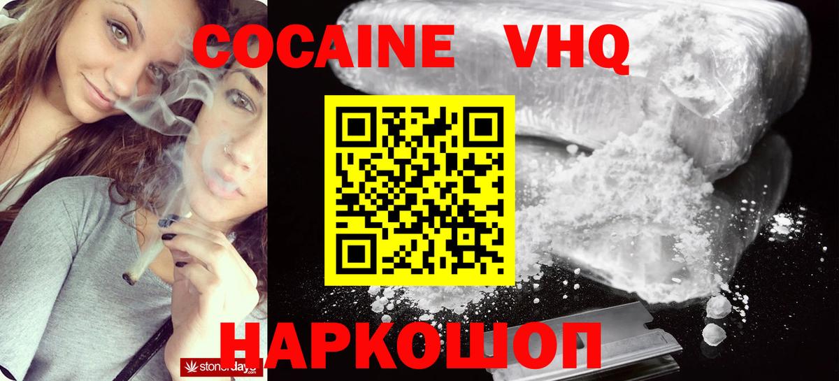 Киселёвск  КОКАИН  Вход с VPN  КОКАИН Колумбийский  COCAIN 97% 