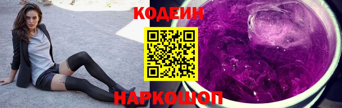 Кодеиновый сироп Lean напиток Lean (лин)  Кодеин напиток Lean (лин)  Киселёвск  Вход с VPN 