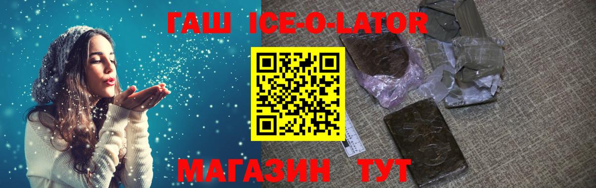 Гашиш убойный  ГАШИШ Ice-O-Lator  Киселёвск  Вход с VPN 