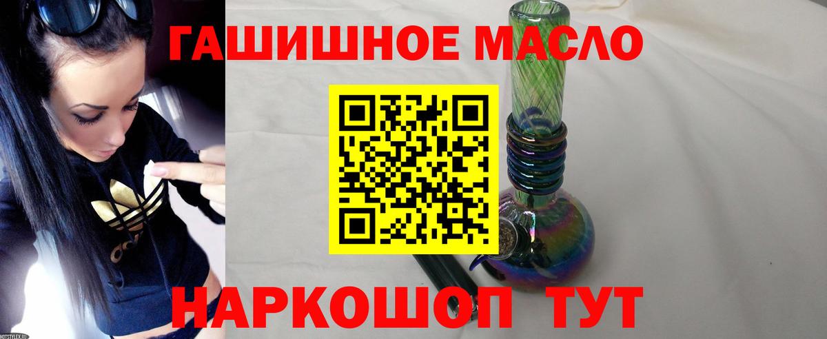 ТГК THC oil  Вход с VPN  магазин продажи наркотиков  Дистиллят ТГК жижа  Киселёвск 